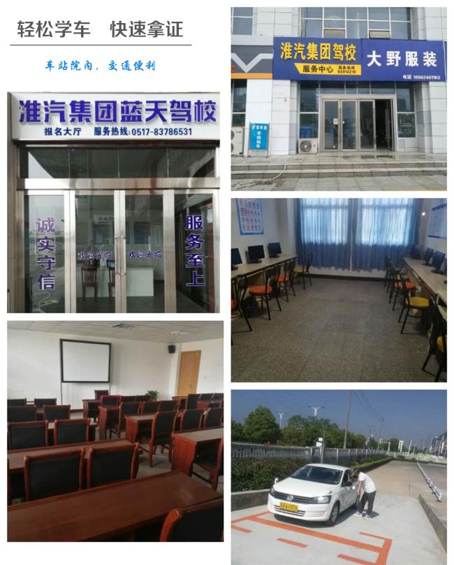 報名學車