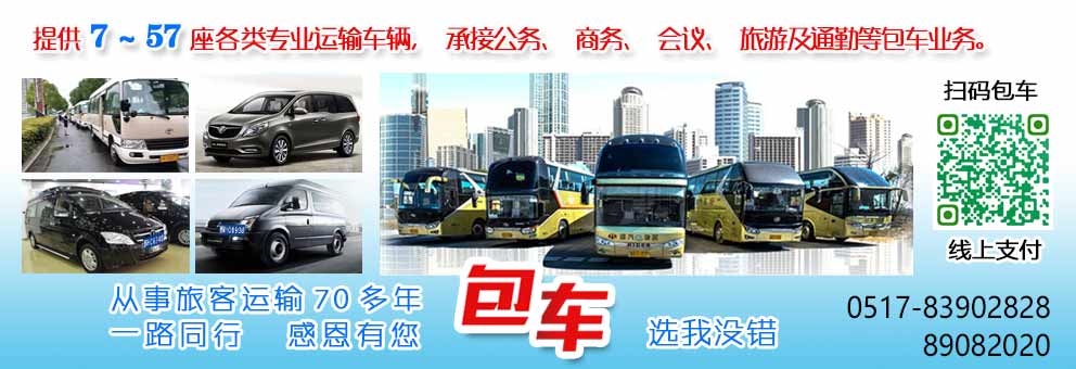 各型客車包租