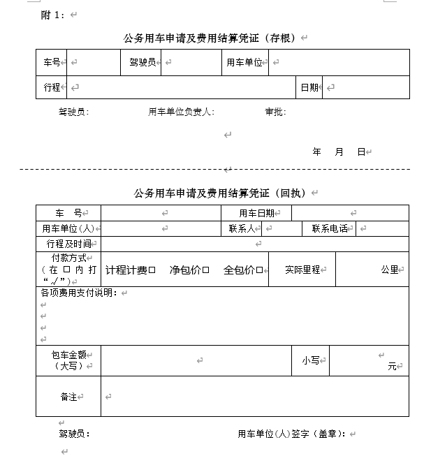 公務出行管理規定