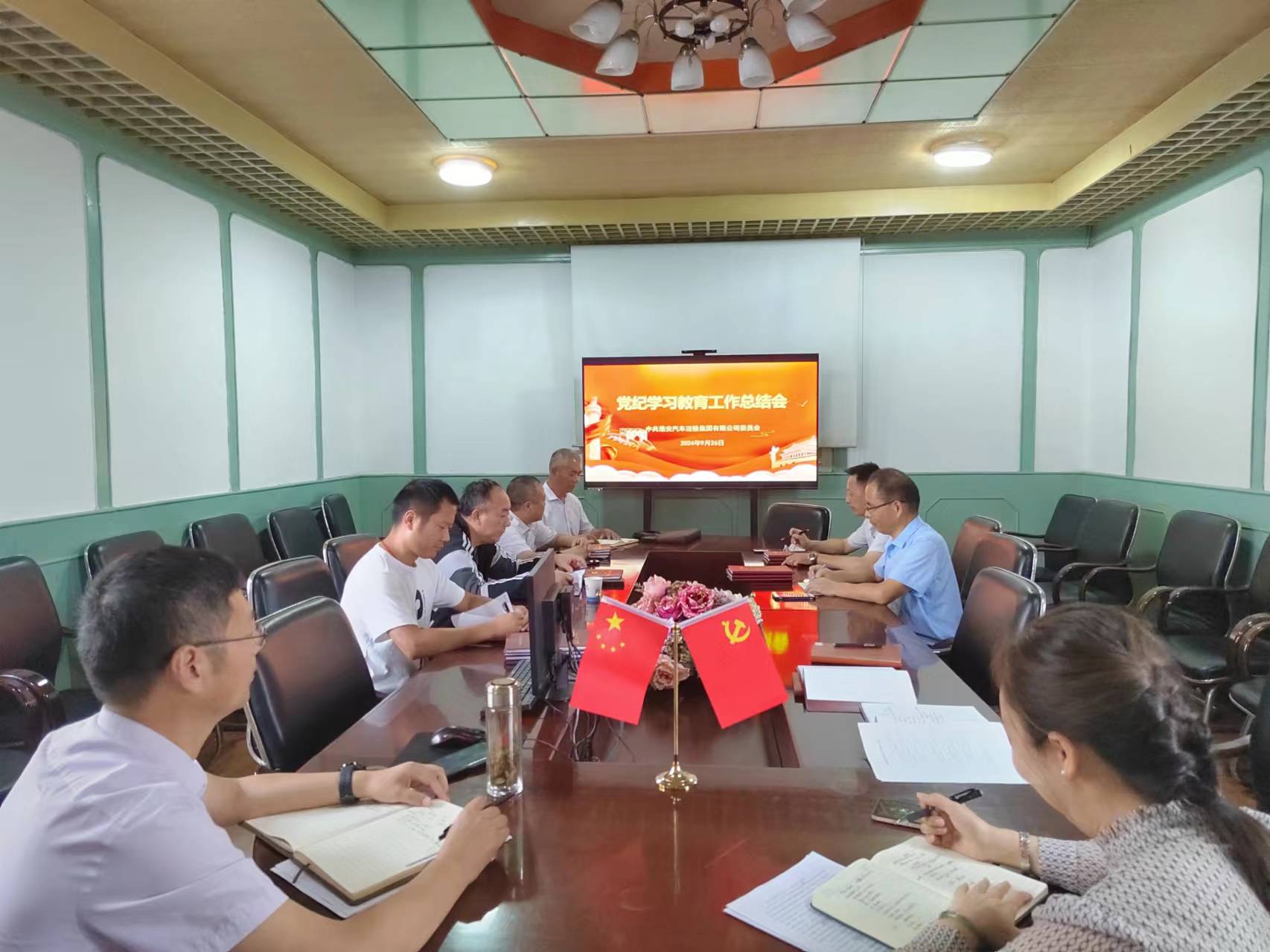 公司黨委召開黨紀學習教育工作總結會