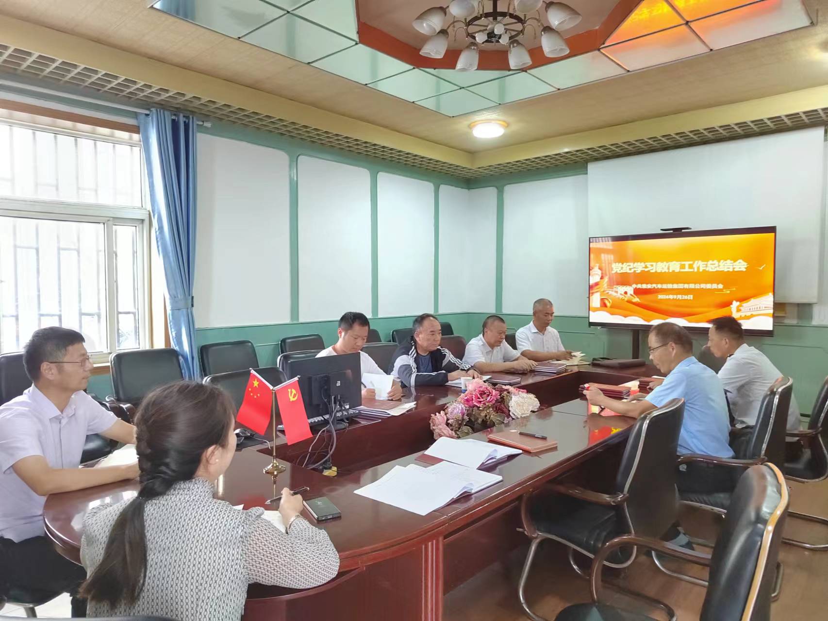 公司黨委召開黨紀學習教育工作總結會