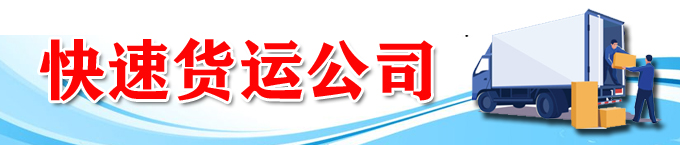 我要托運